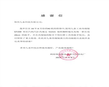 工業內窺鏡鶴壁煤電客戶見證