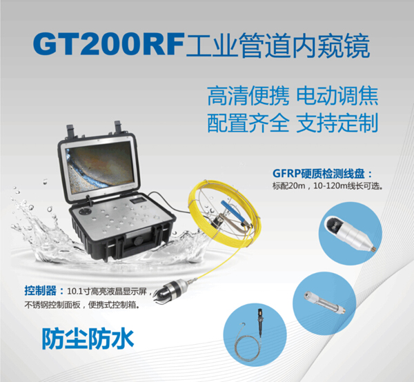 工業(yè)內(nèi)窺鏡 工業(yè)內(nèi)窺鏡