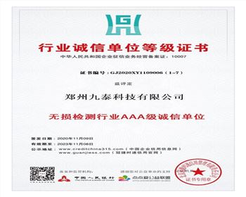 行業(yè)誠(chéng)信單位等級(jí)證書(shū)