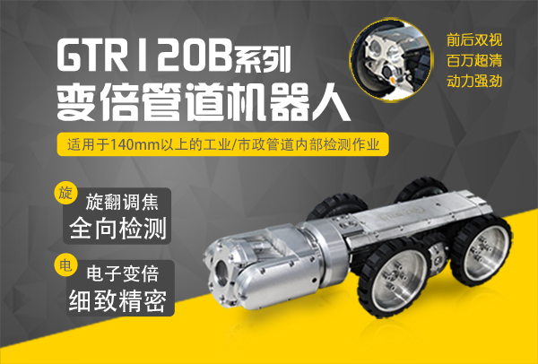 管道爬行機器人 管道爬行機器人