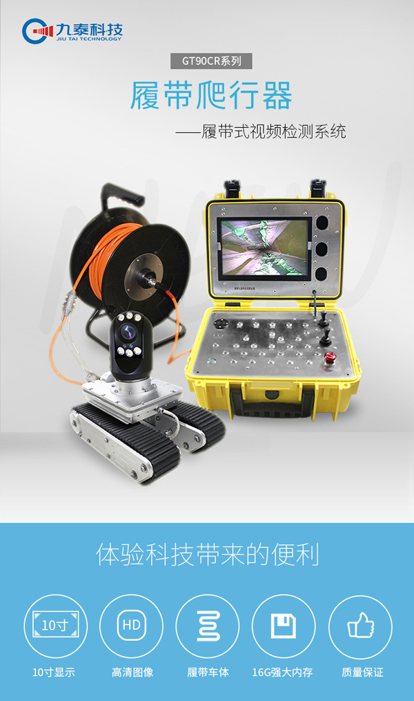 河南管道機(jī)器人 河南管道機(jī)器人