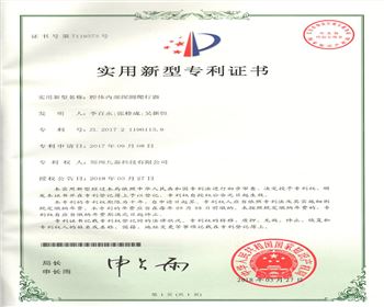 腔體內部探測爬行器-實用新型專利證書